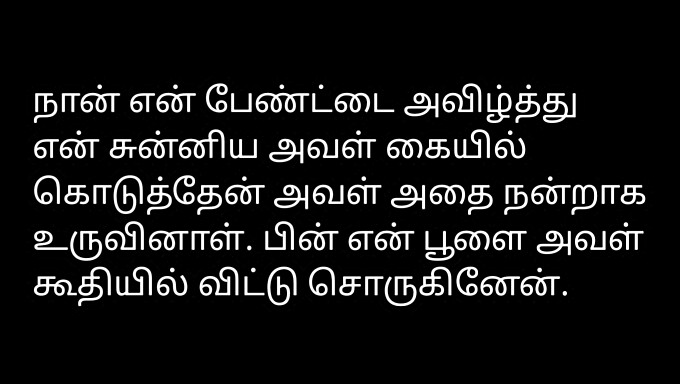 Poveste De Dragoste Pasională Tamil Cu Înregistrare Audio Intimă