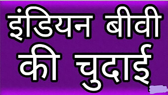 ভারতীয় স্ত্রী উচ্চ সংজ্ঞা অডিও গল্পে কঠোর সেক্স করতে জমা দেয়