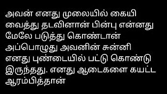 Rakaman Audio Tamil Yang Intim Dengan Sahabat Baik Saya.